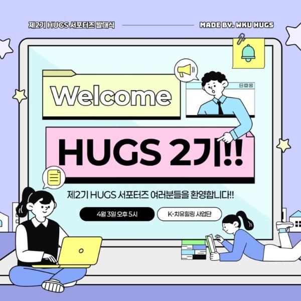 [원광대학교] 🌟 서포터즈 HUGS 2기 발대식 🌟 대표이미지