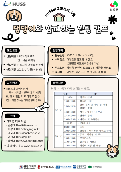 [공통] [원광대학교] HUSS 비교과 프로그램 
