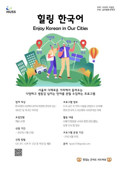 [서강대학교] 2025 힐링,한국어 대표이미지