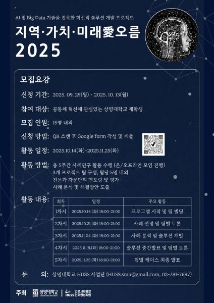 [상명대학교] 지역·가치·미래愛 오름 2025 참여자 모집 및 진행 안내(~10/13) 대표이미지