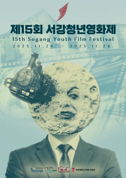 [공통][서강대학교] 제15회 서강청년영화제 진행 안내(25/11/24 ~ 25/11/28) 대표이미지