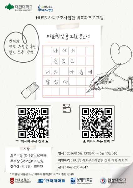 [공통][대전대학교] 마음챙김 글 그림 공모전 진행 안내(5/13(수) ~ 6/10(수)) 대표이미지