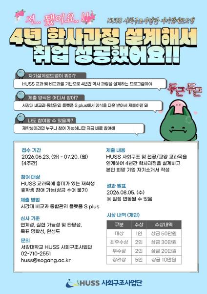 [서강대학교] 자기설계로드맵 진행 안내(6/23~7/20) 대표이미지