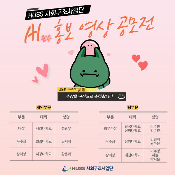 [공통][서강대학교] AI를 활용한 사회구조사업단 홍보 영상 공모전 선정작 안내 대표이미지